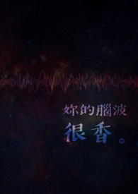 你的脑子里好像少了点什么